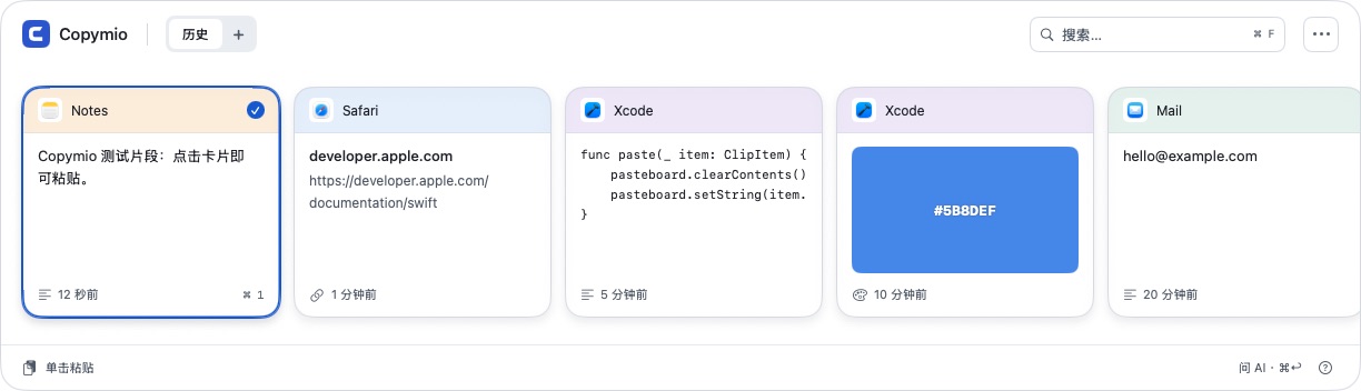 Copymio 开发中的剪贴板卡片条：文字、链接、代码和颜色卡片，带有来源应用标识。